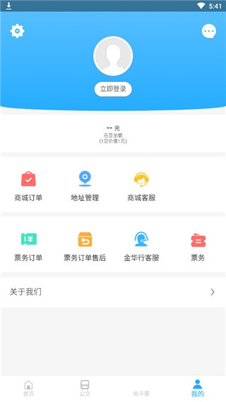 金华行app最新版