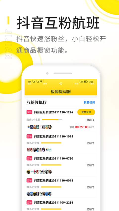 极简提词器app截图