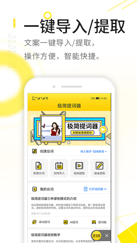 极简提词器app截图