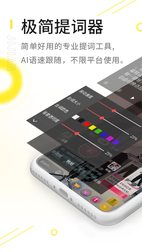 极简提词器app截图