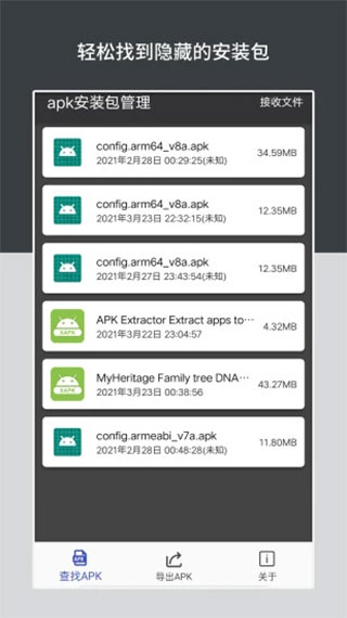 apk安装包管理app截图