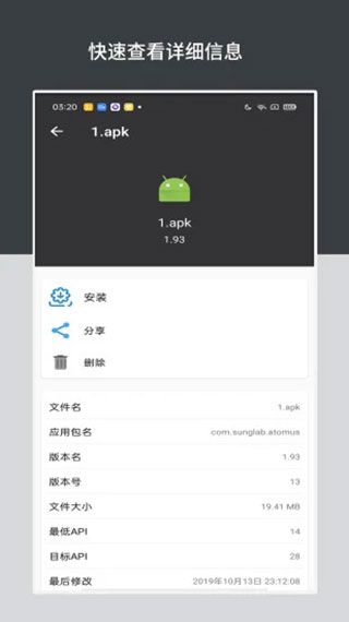 apk安装包管理app截图