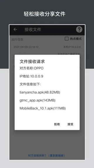 apk安装包管理app截图