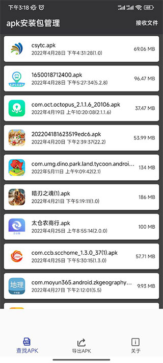 apk安装包管理app