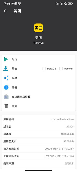 apk安装包管理app