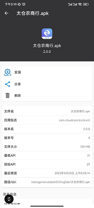 apk安装包管理app