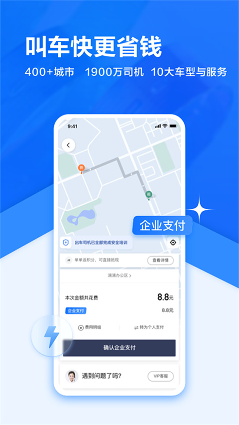 滴滴企业版APP截图