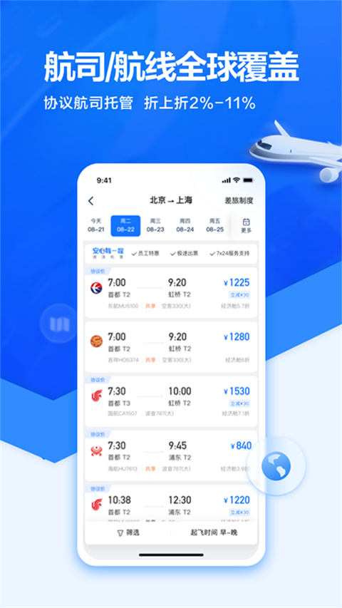 滴滴企业版APP截图