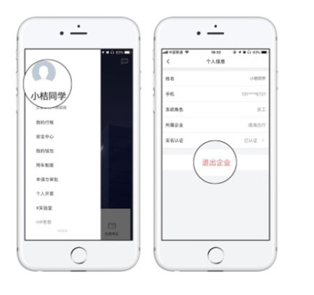 滴滴企业版APP