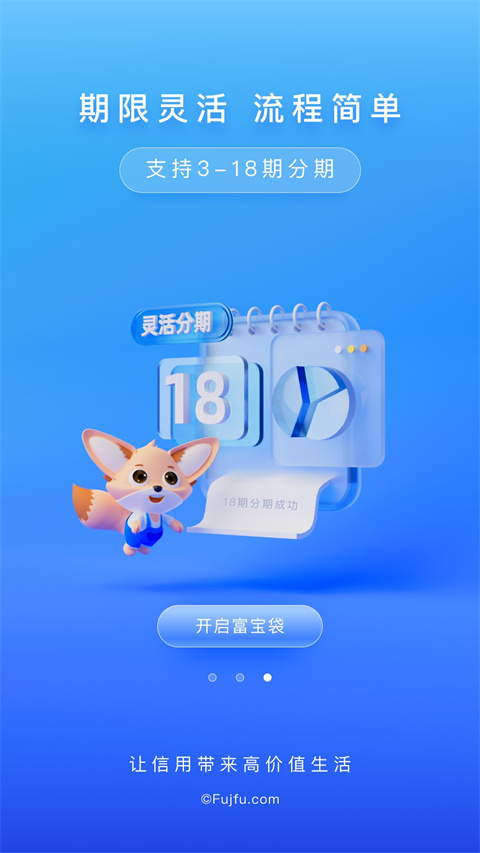 富宝袋app截图