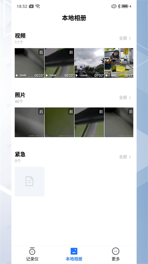 6帧探行车记录仪app截图