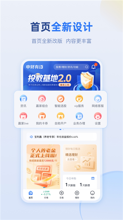 申财有道app截图