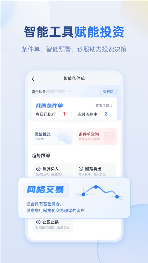 申财有道app截图