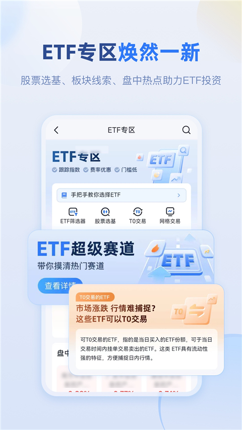 申财有道app截图