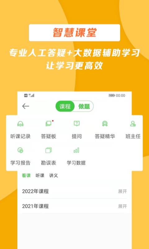 正保医学教育网app官方版截图