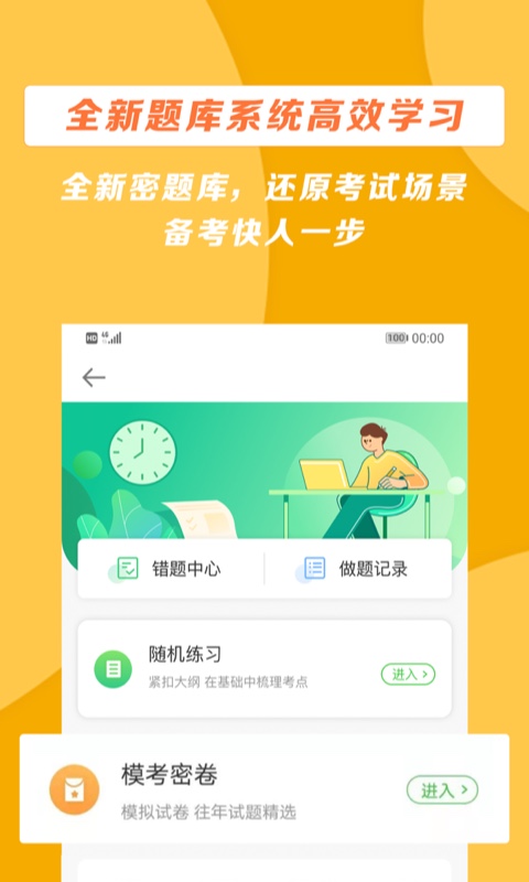 正保医学教育网app官方版截图