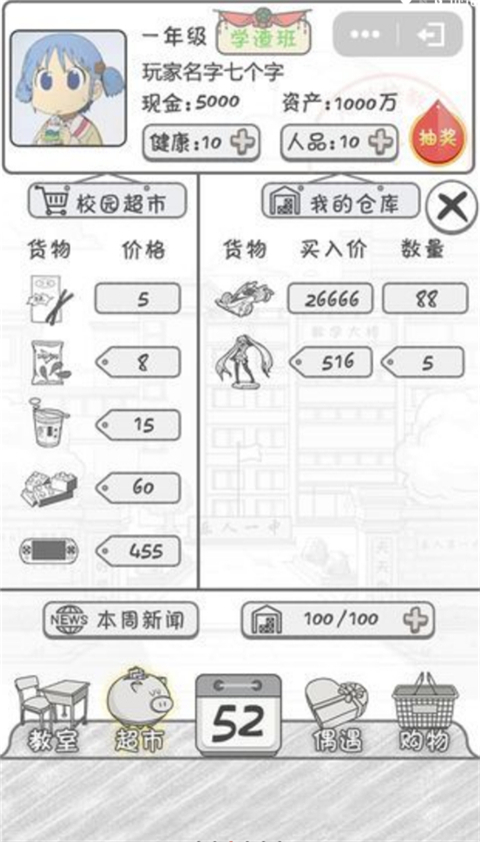 零花钱大作战截图