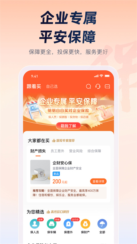 平安企业宝app截图