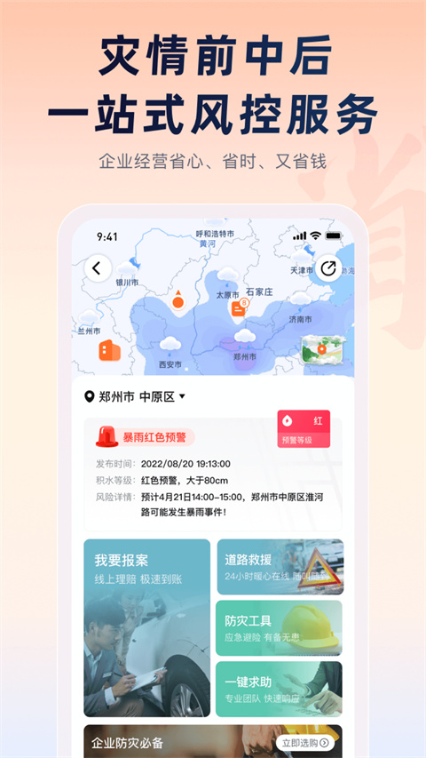 平安企业宝app截图