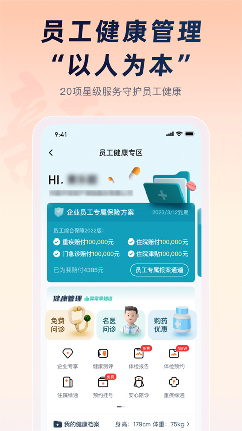 平安企业宝app截图