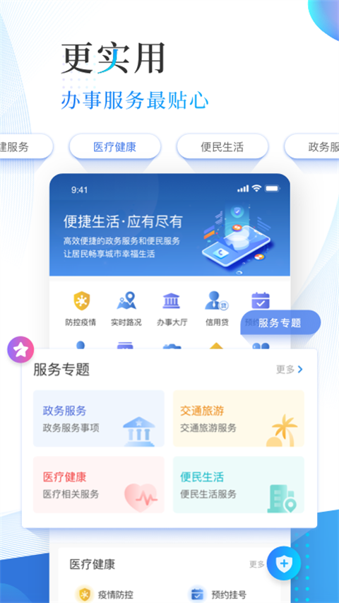 津滨海app截图