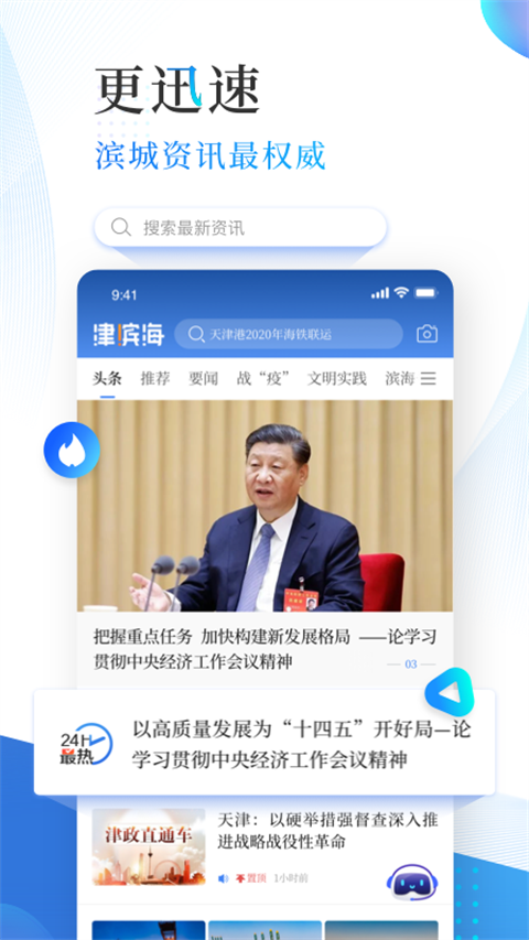 津滨海app截图