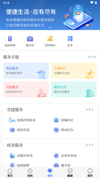 津滨海app