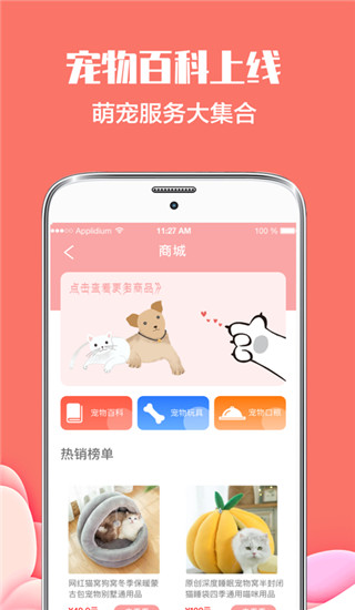 猫言狗语翻译app截图