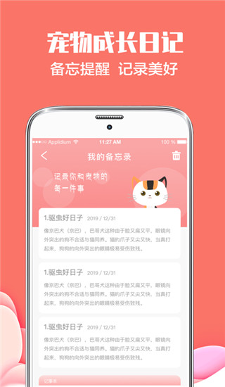 猫言狗语翻译app截图