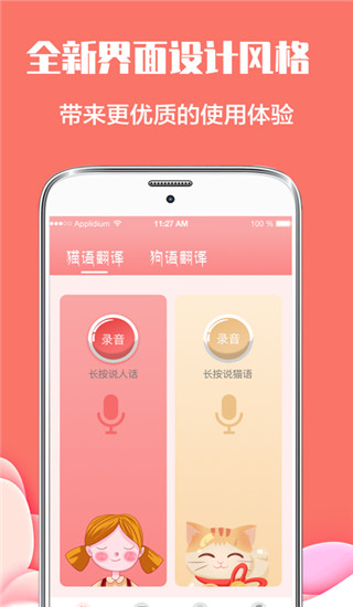 猫言狗语翻译app