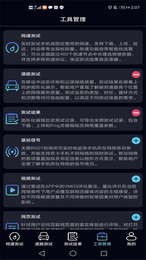 泰尔网测app官方版截图