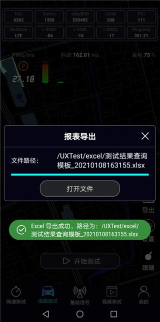 泰尔网测app官方版