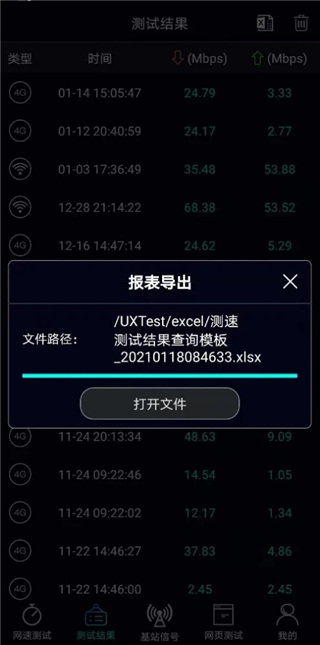 泰尔网测app官方版