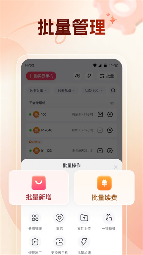 红手指云手机官方版截图