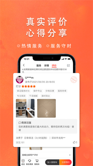 今往上门服务app截图