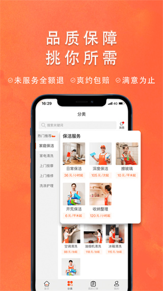 今往上门服务app截图