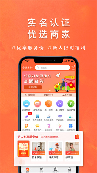 今往上门服务app截图