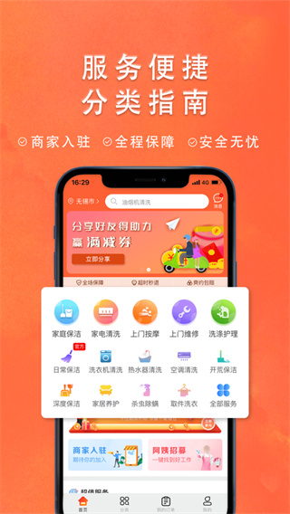 今往上门服务app截图