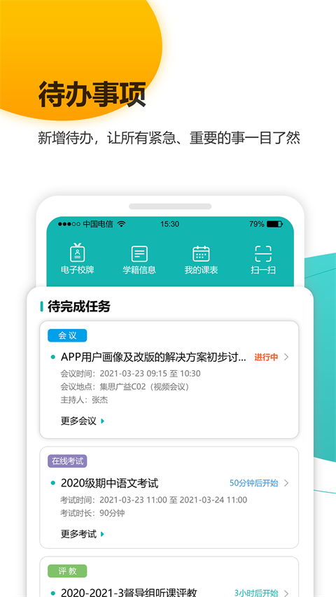 YN智慧校园app截图