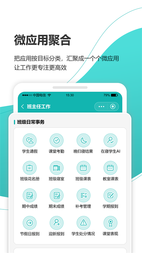 YN智慧校园app截图