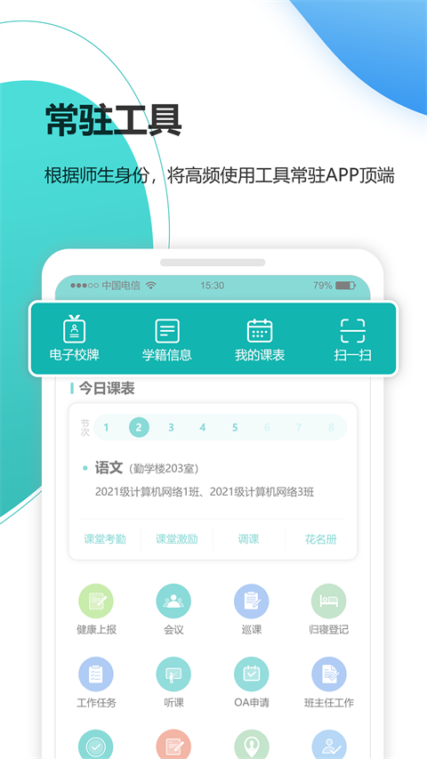 YN智慧校园app截图