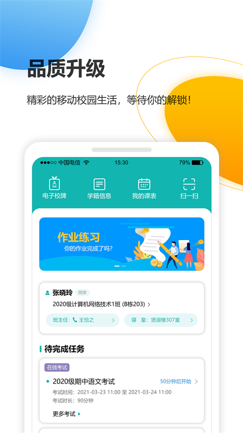 YN智慧校园app截图