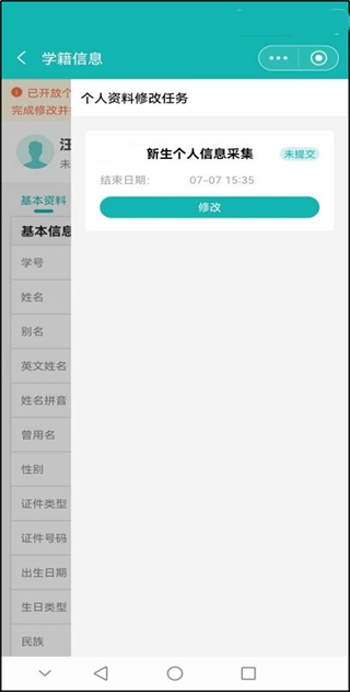 YN智慧校园app