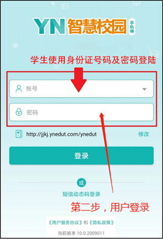 YN智慧校园app