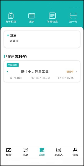 YN智慧校园app