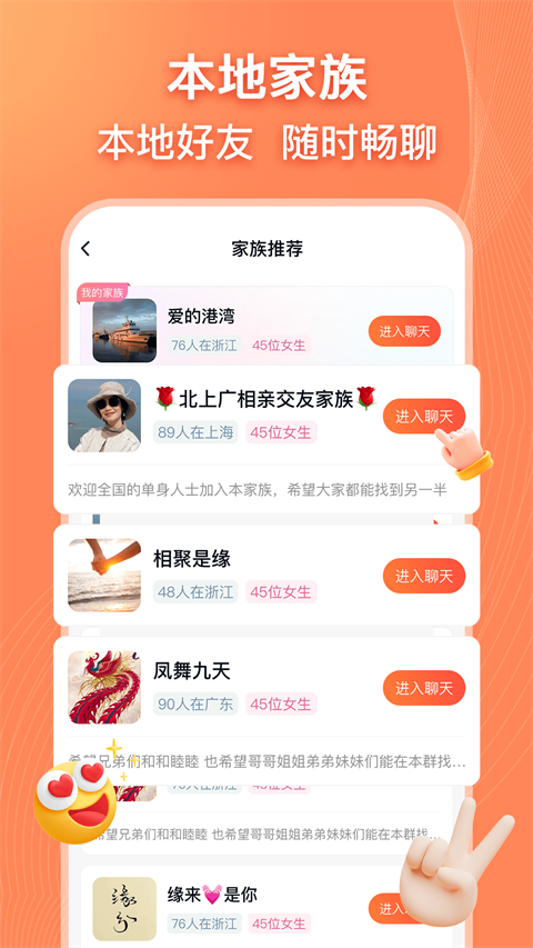 乡遇同城交友app截图