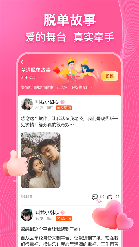 乡遇同城交友app截图