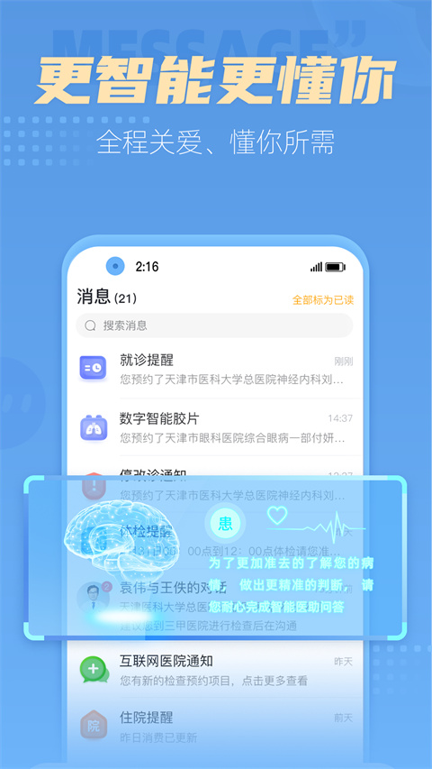 科瑞泰q医app手机版截图