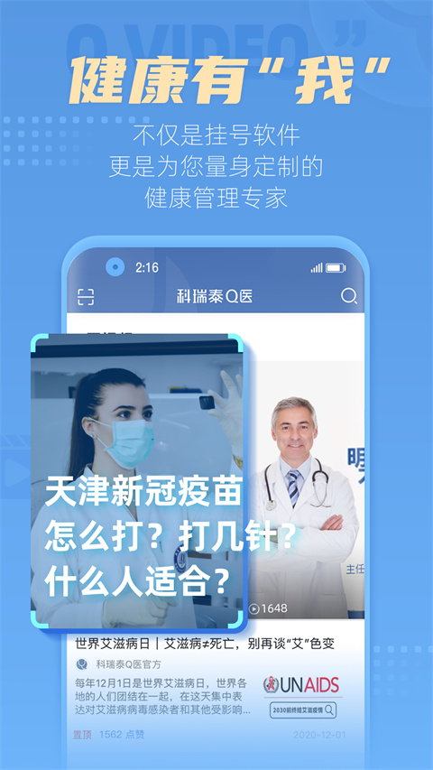 科瑞泰q医app手机版截图