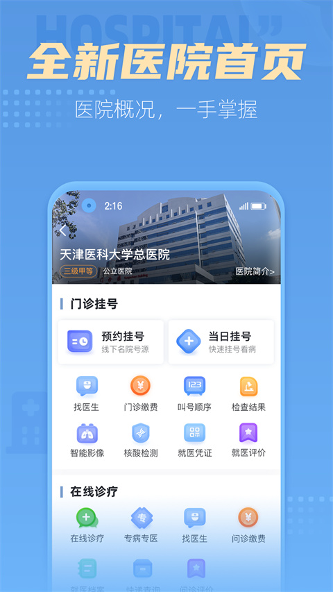 科瑞泰q医app手机版截图